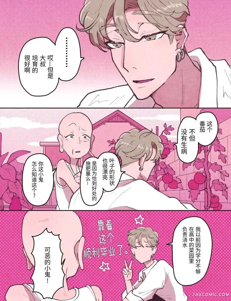 她爱上渣男的理由。第43話P2