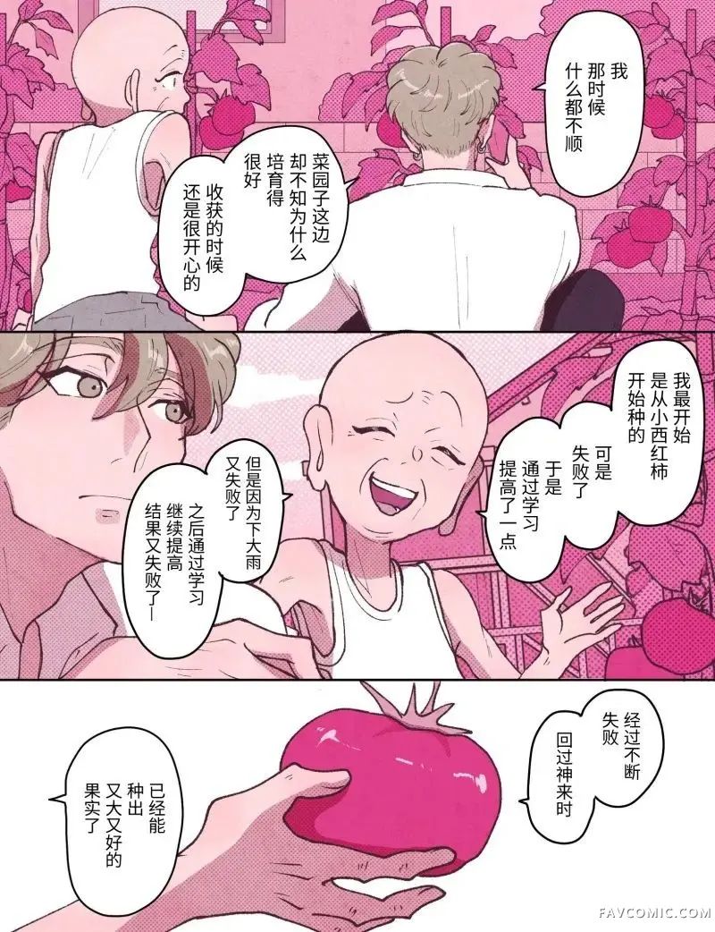 她爱上渣男的理由。第43話P3