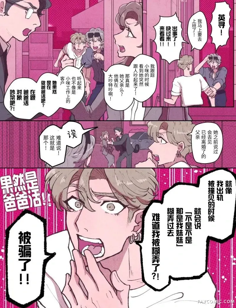 她爱上渣男的理由。第44話P1