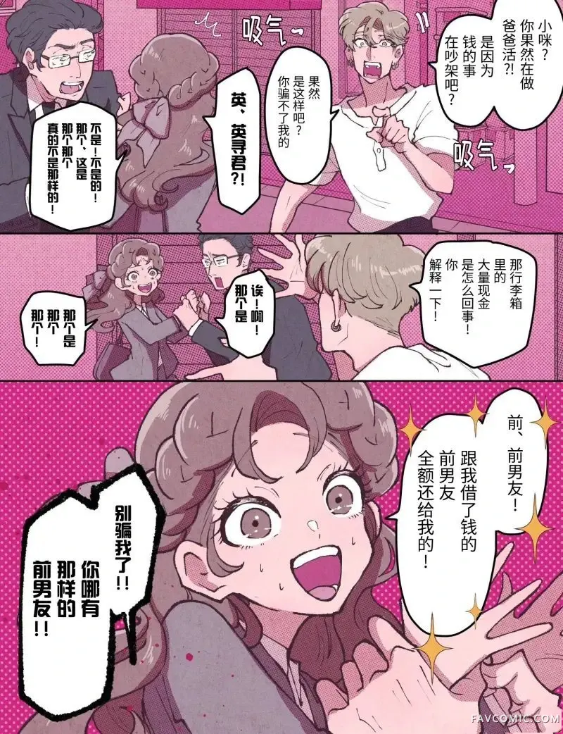 她爱上渣男的理由。第44話P2