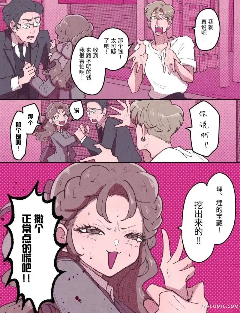 她爱上渣男的理由。第44話P3