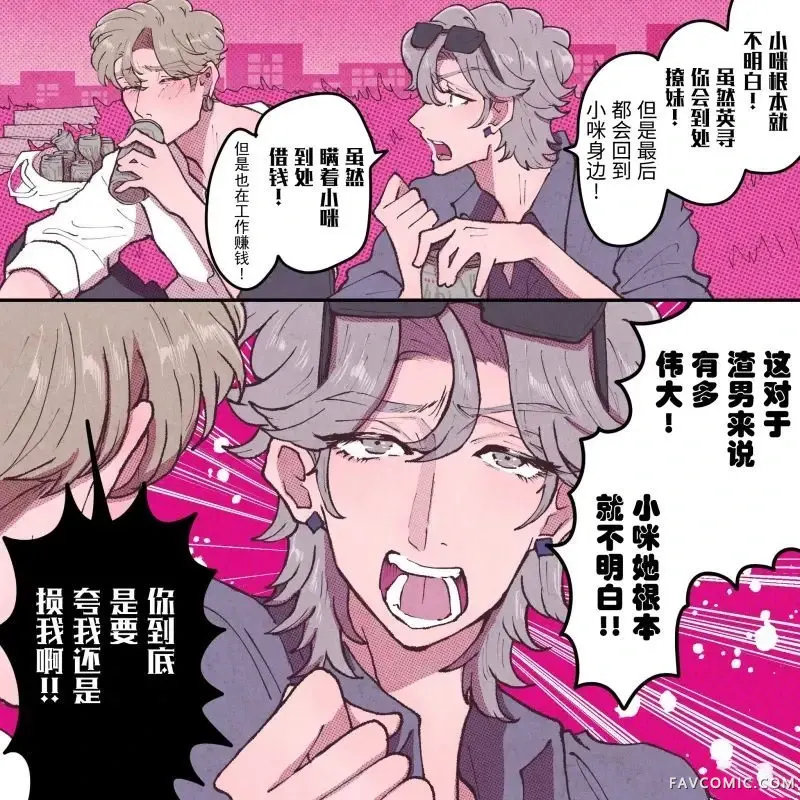 她爱上渣男的理由。第45話P1