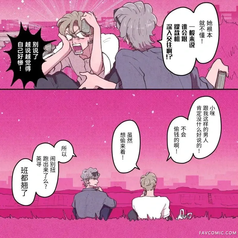 她爱上渣男的理由。第45話P2