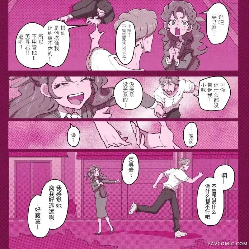 她爱上渣男的理由。第45話P3