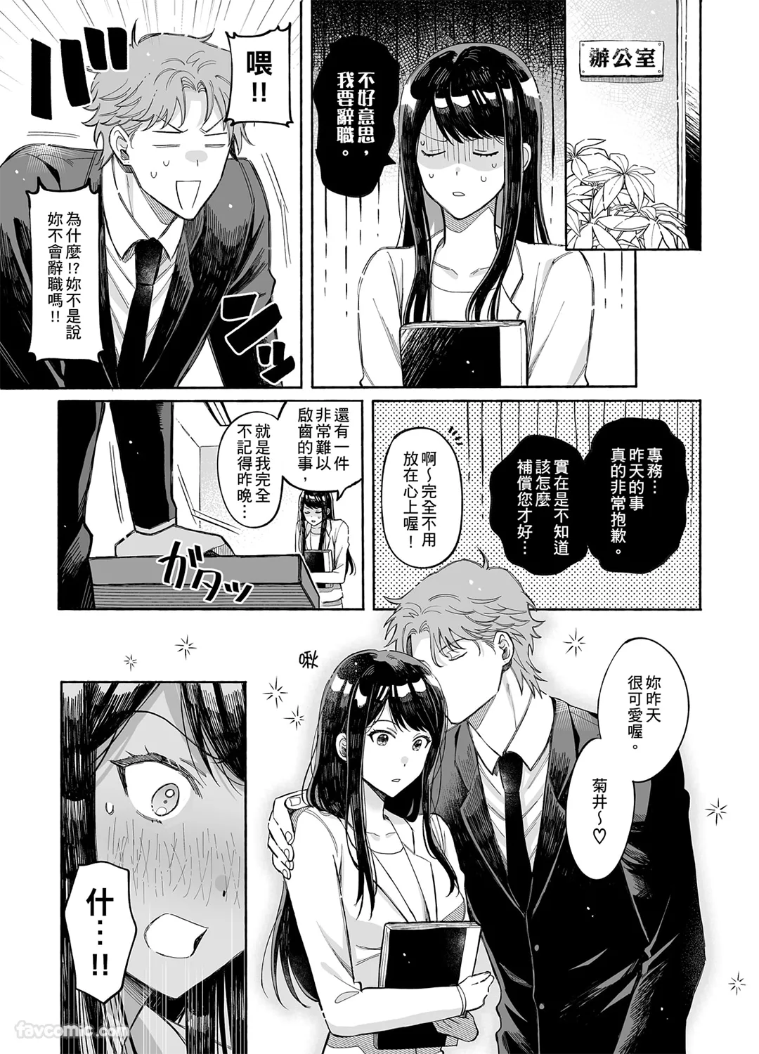 0恋爱经验伪冷淡祕书和轻浮上司SEX初体验第2话P2