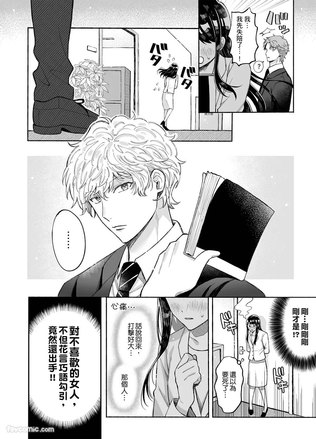 0恋爱经验伪冷淡祕书和轻浮上司SEX初体验第2话P3