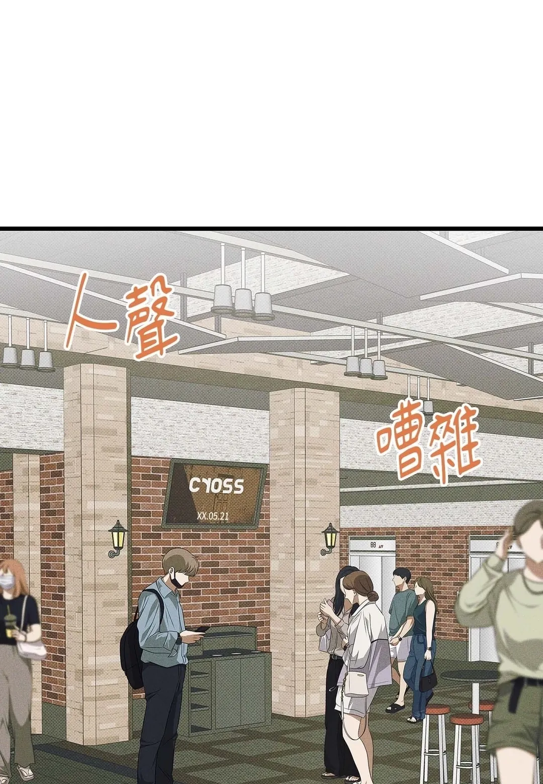 从0开始的告白第23話P1