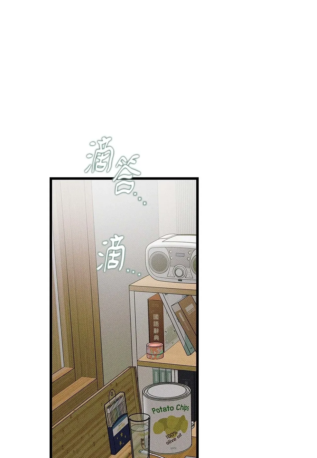 从0开始的告白第24話P1