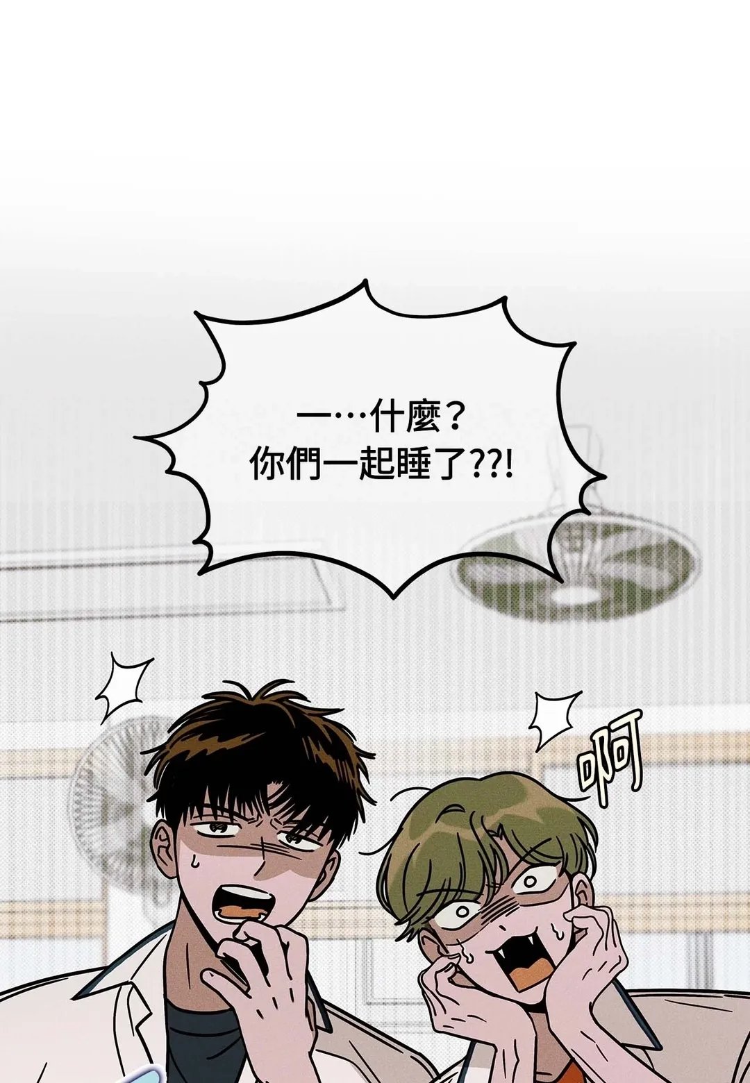 从0开始的告白第27話P1