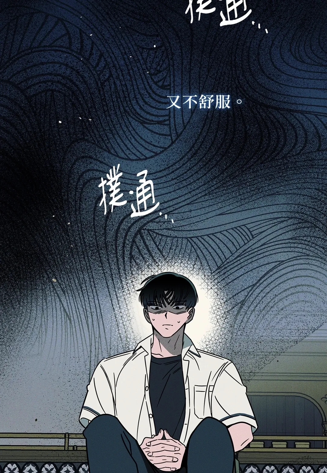 从0开始的告白第29話P2