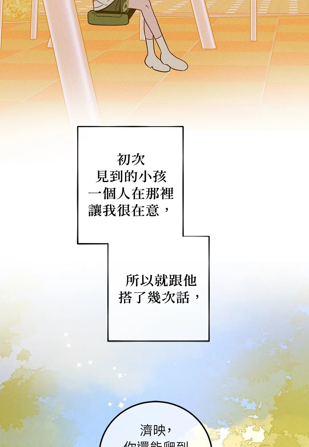 从0开始的告白第30話P2