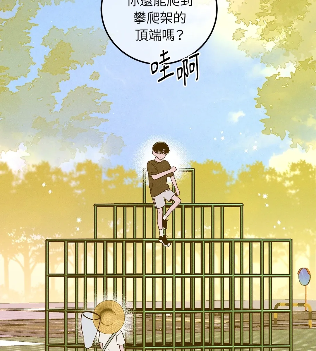 从0开始的告白第30話P3