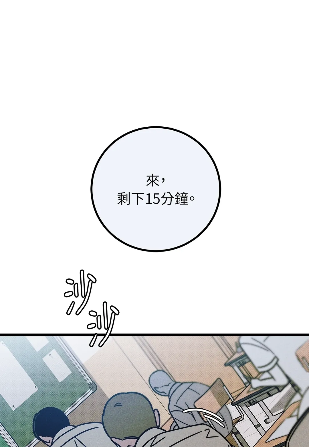 从0开始的告白第32話P1