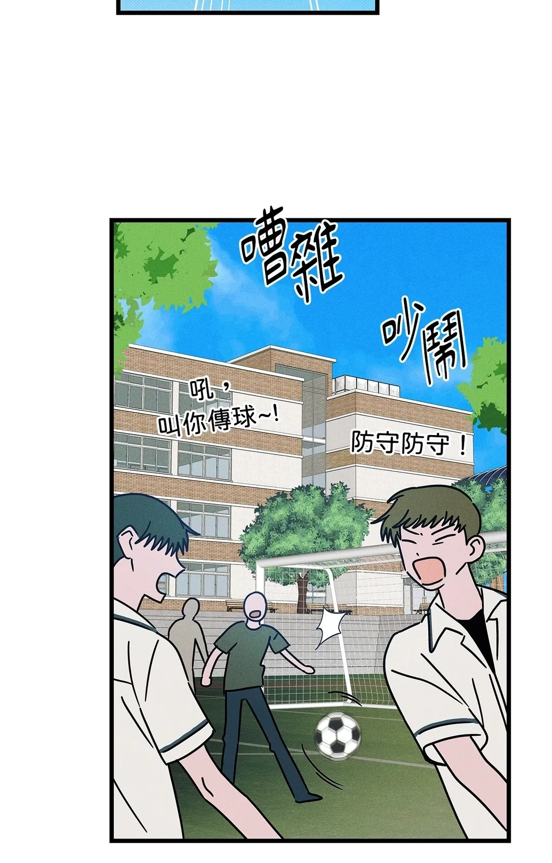 从0开始的告白第33話P2