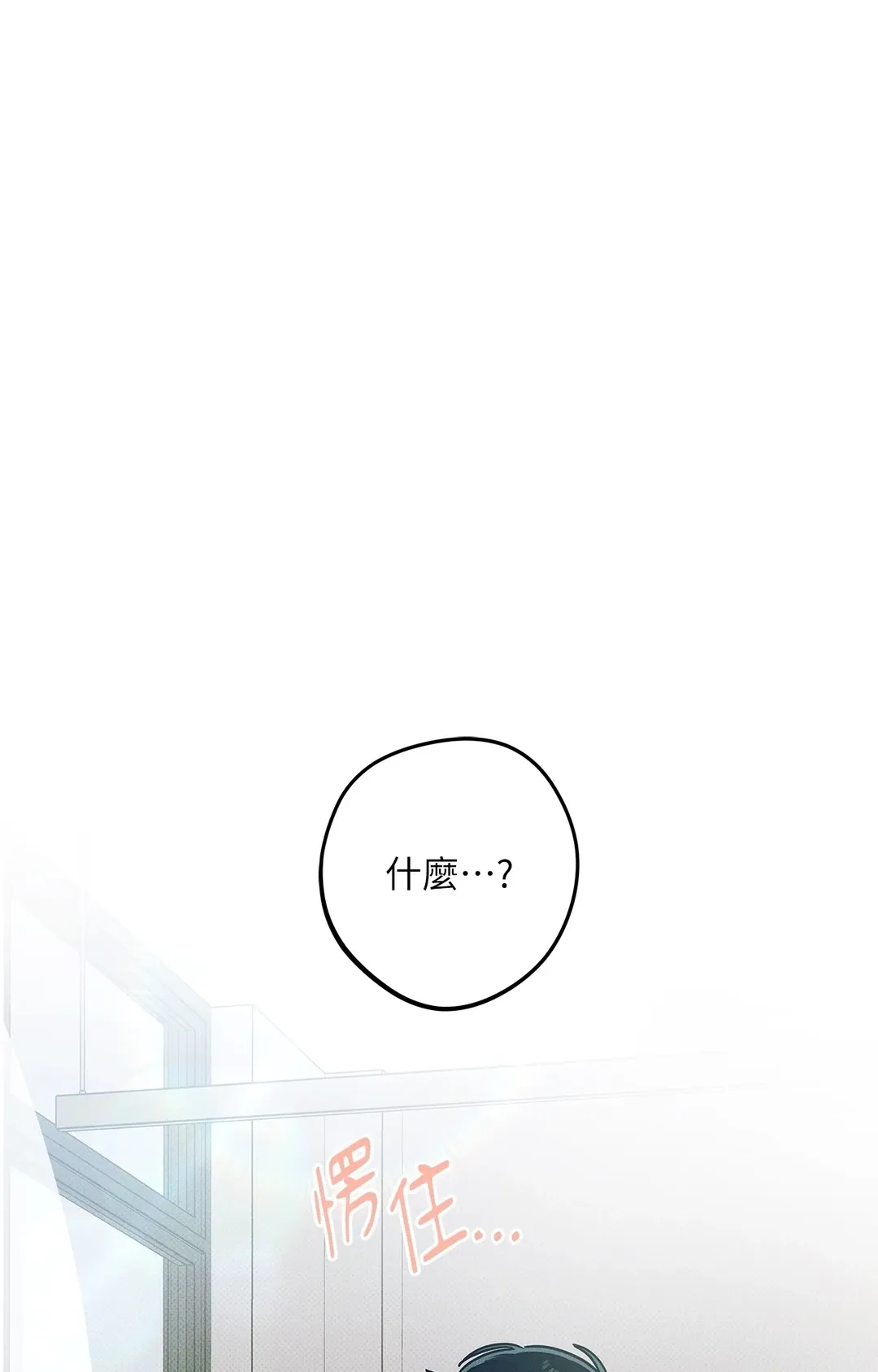 从0开始的告白第33話P3