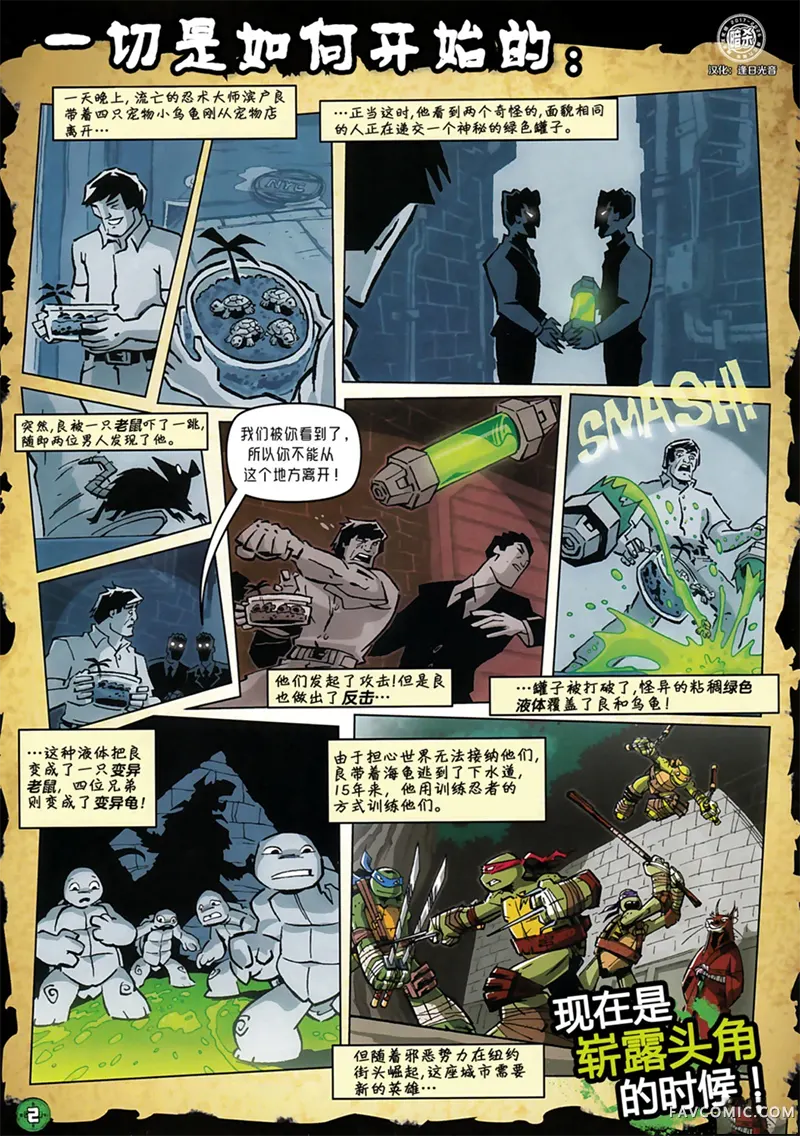 忍者神龟2012：UK杂志配套漫画第55卷P2