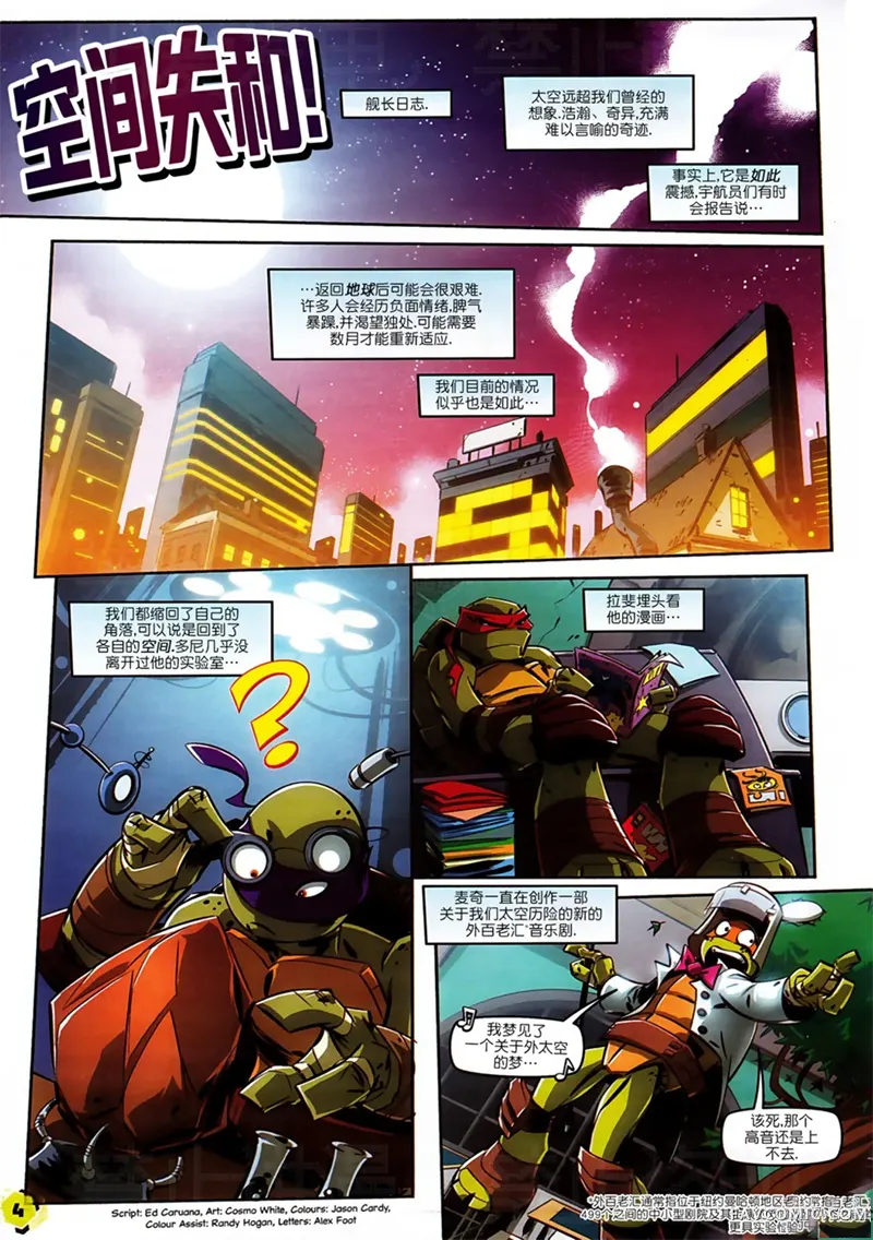 忍者神龟2012：UK杂志配套漫画第55卷P3