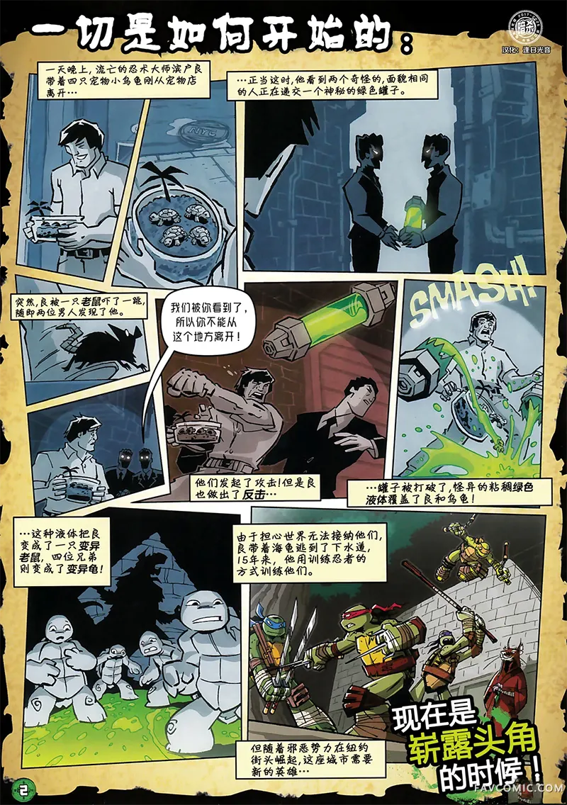 忍者神龟2012：UK杂志配套漫画第56卷P2