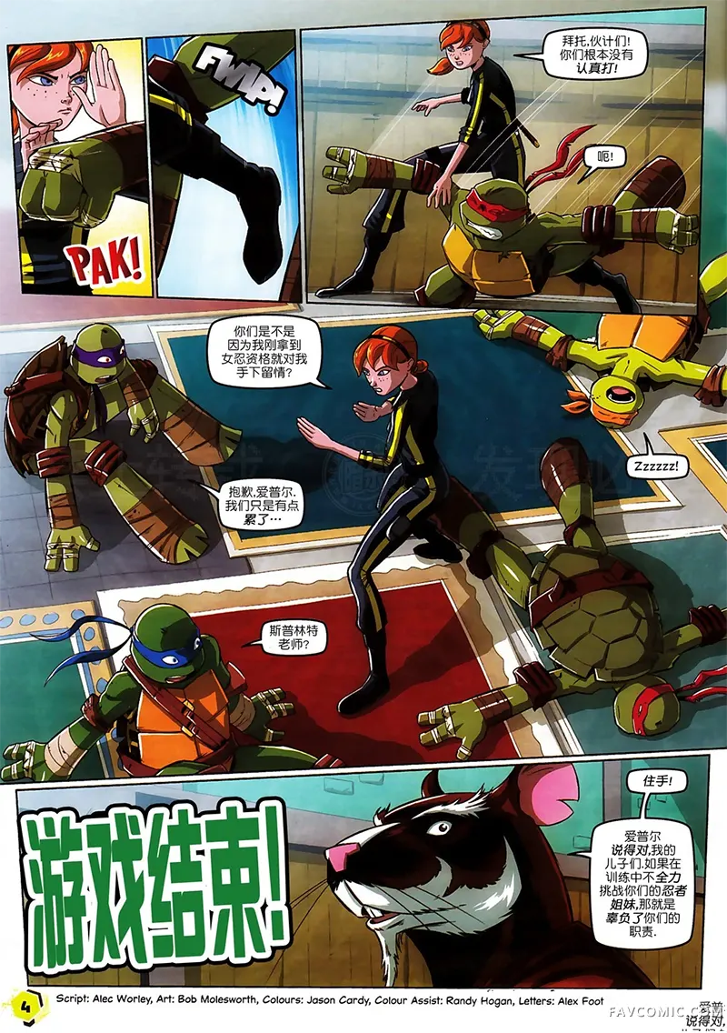 忍者神龟2012：UK杂志配套漫画第56卷P3