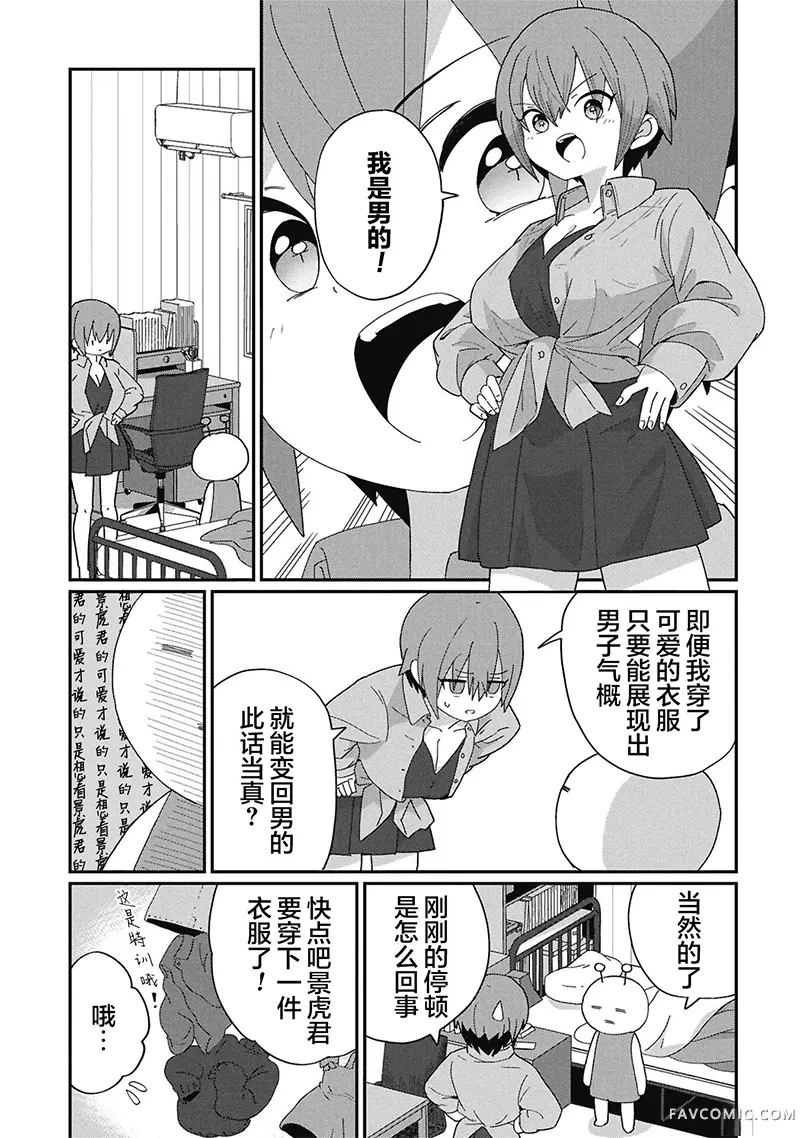 景虎君无法变回来番外2P1