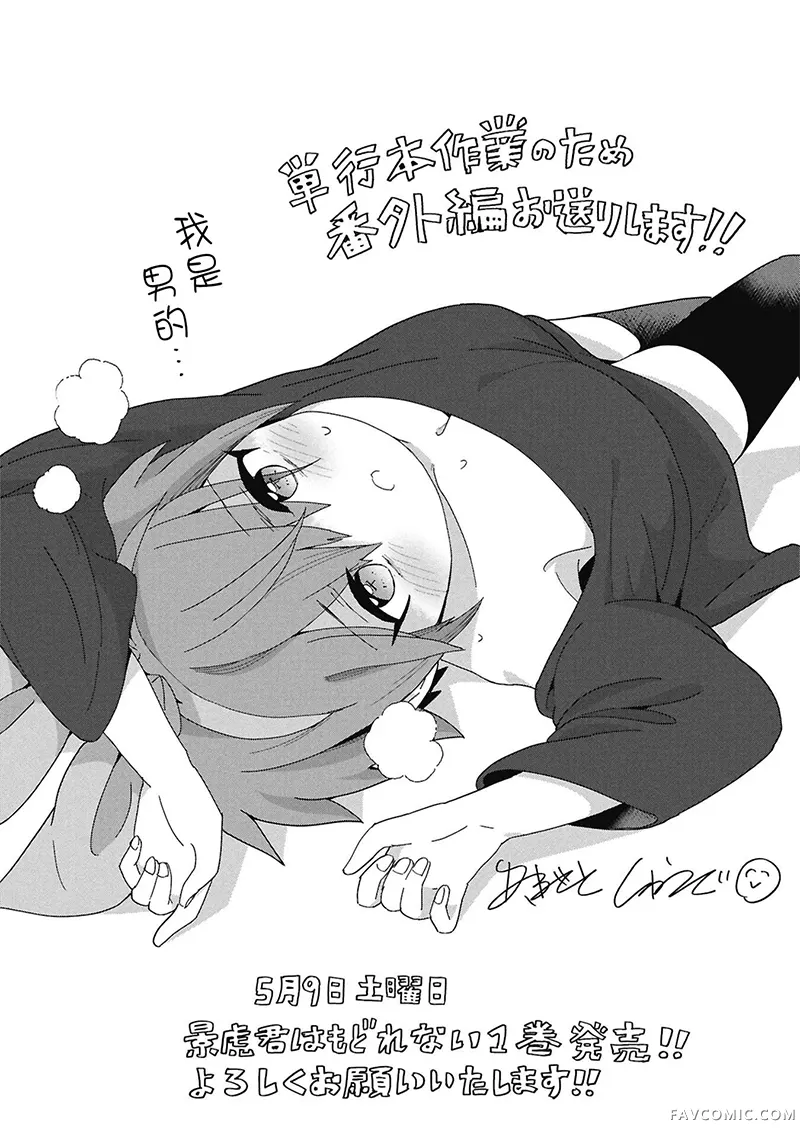 景虎君无法变回来番外2P3