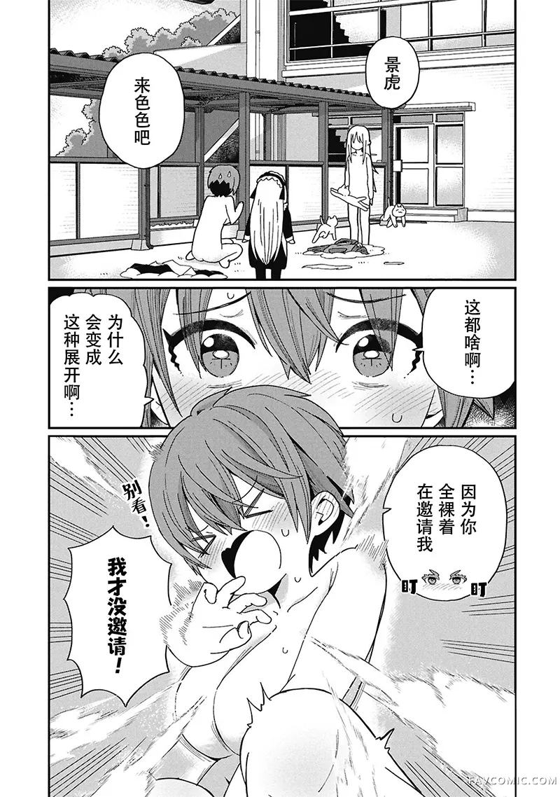 景虎君无法变回来第09話P1