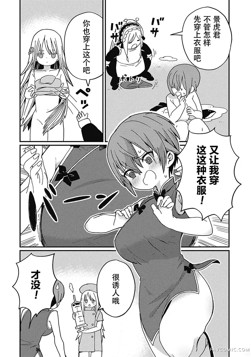 景虎君无法变回来第09話P2