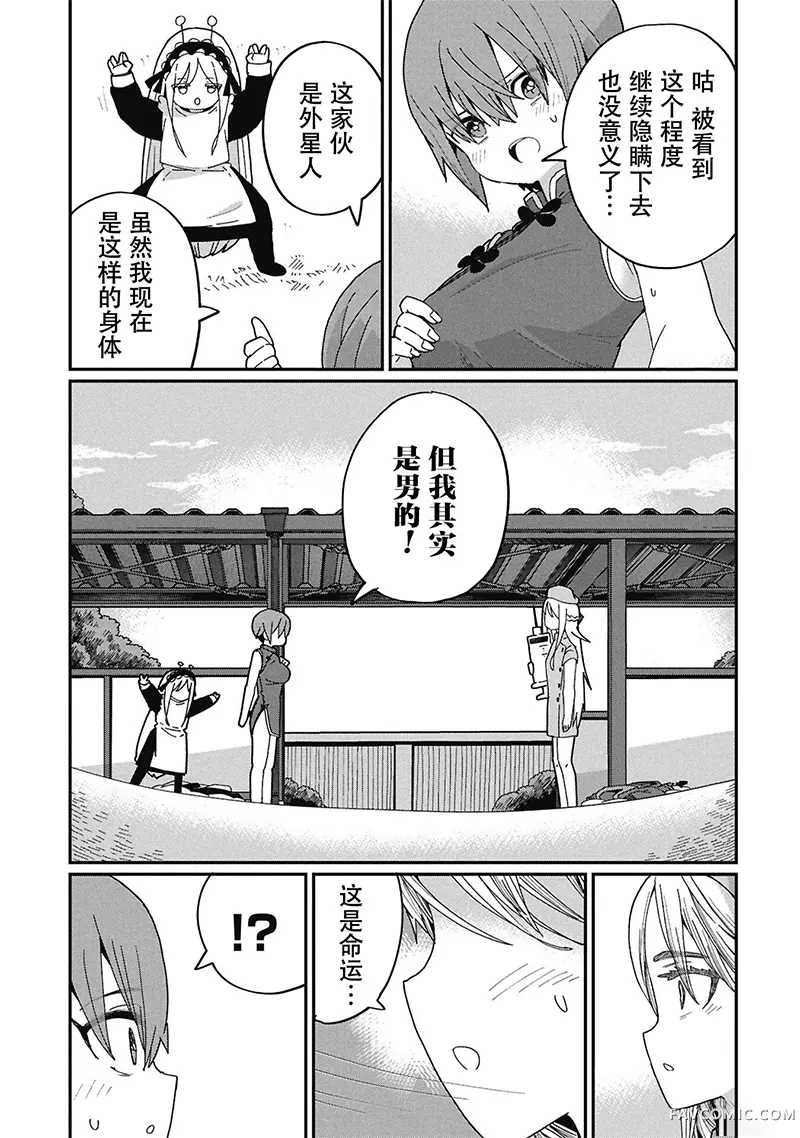 景虎君无法变回来第09話P3