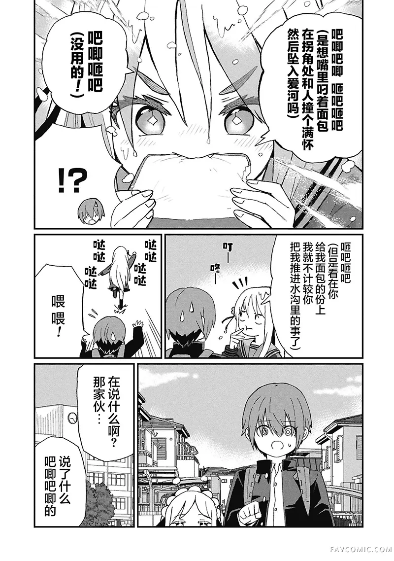 景虎君无法变回来第07話P3