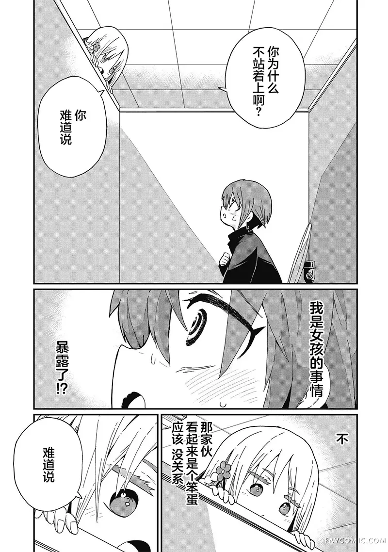 景虎君无法变回来第08話P1