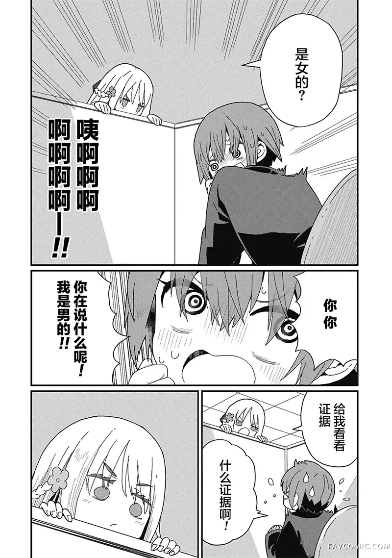 景虎君无法变回来第08話P2