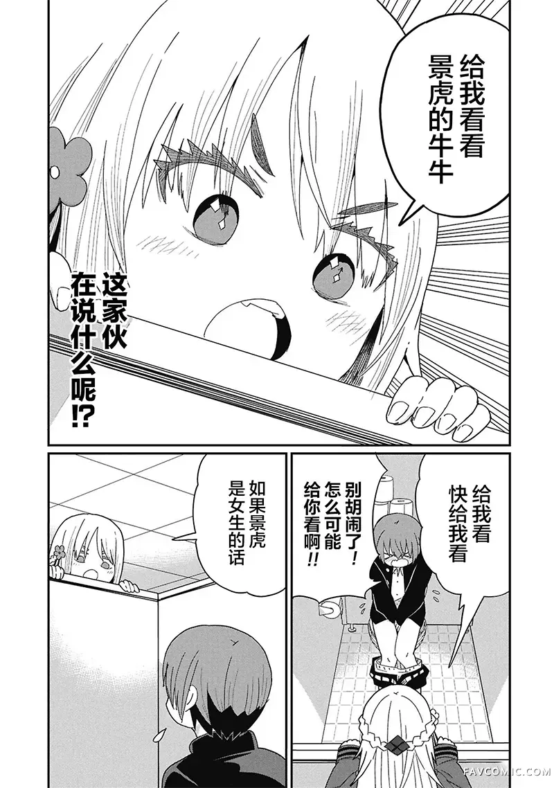 景虎君无法变回来第08話P3