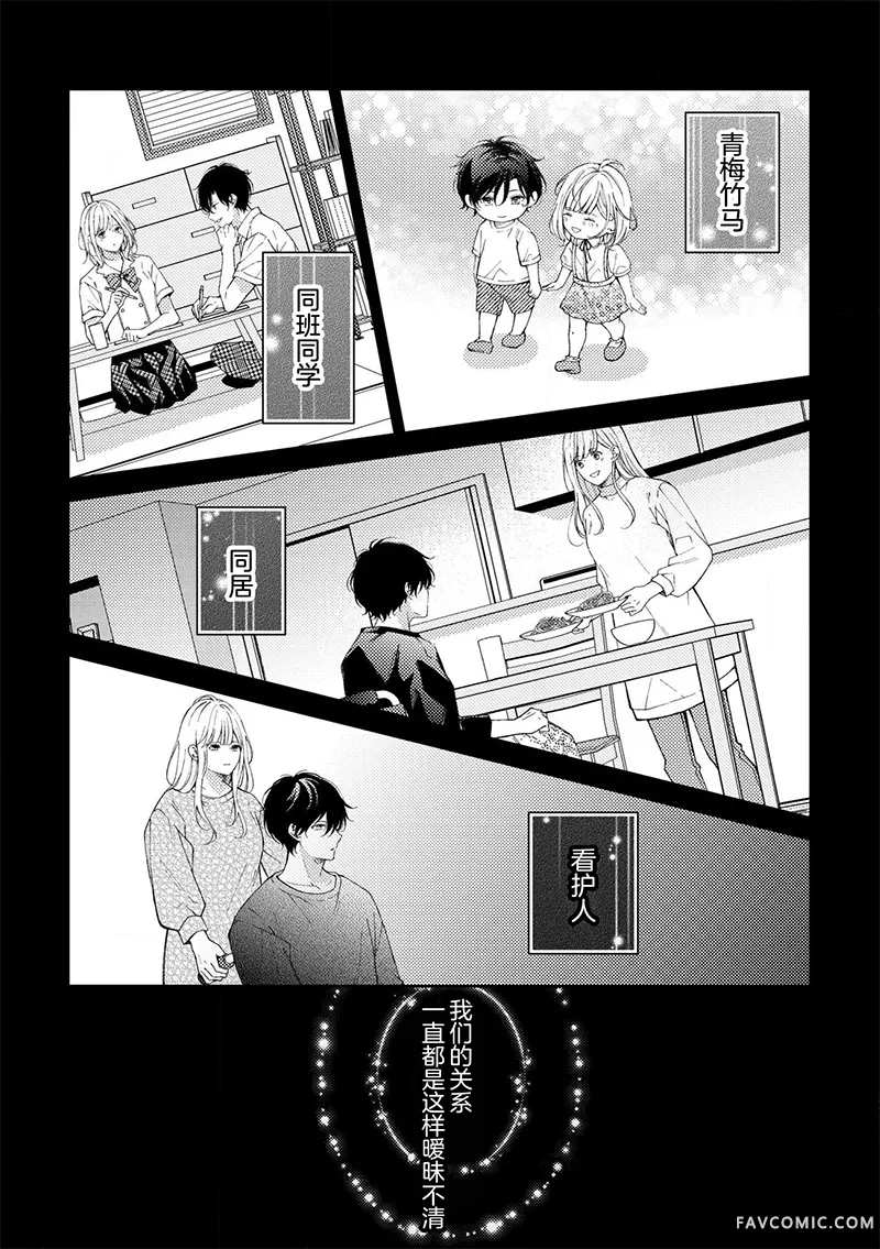 我们这段爱情不太自由第6.1話P1