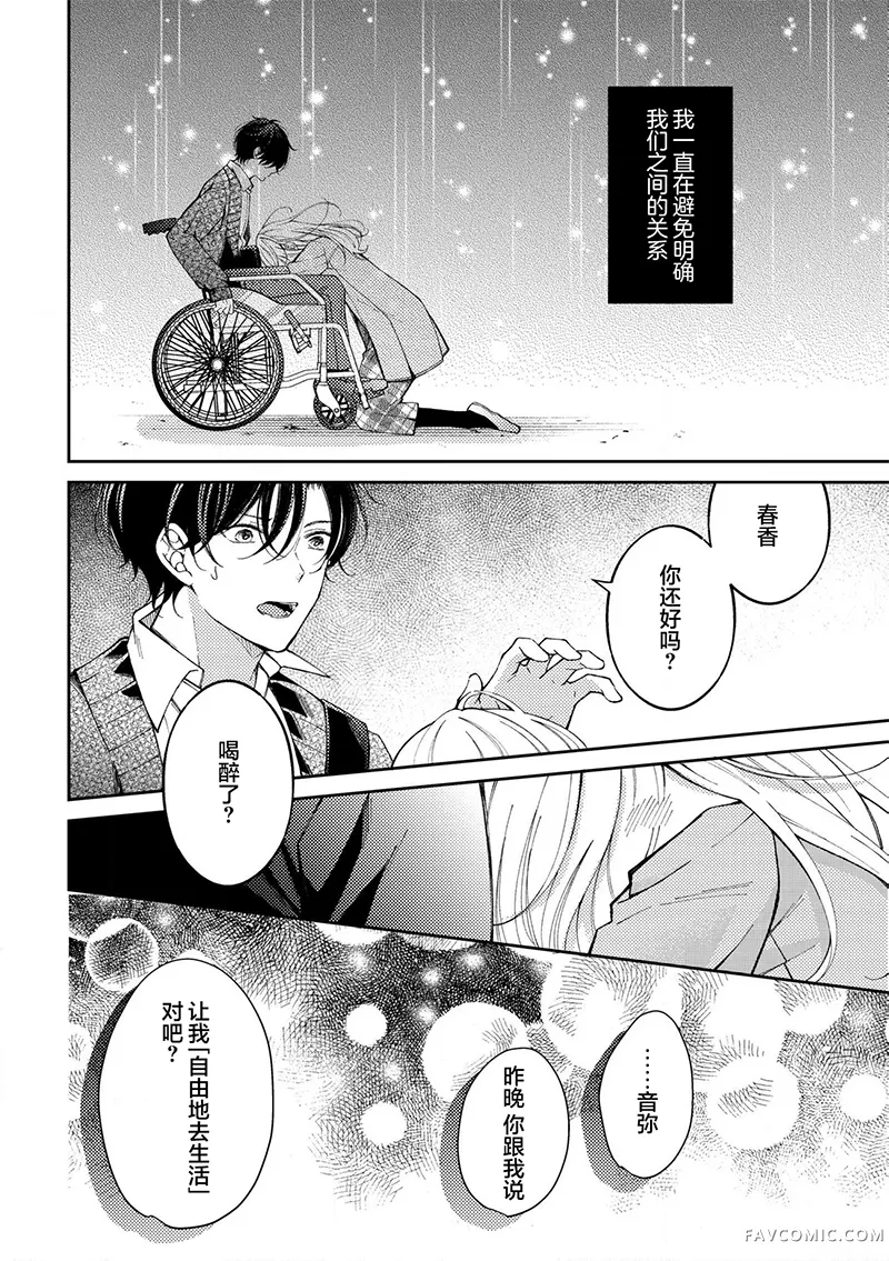 我们这段爱情不太自由第6.1話P2