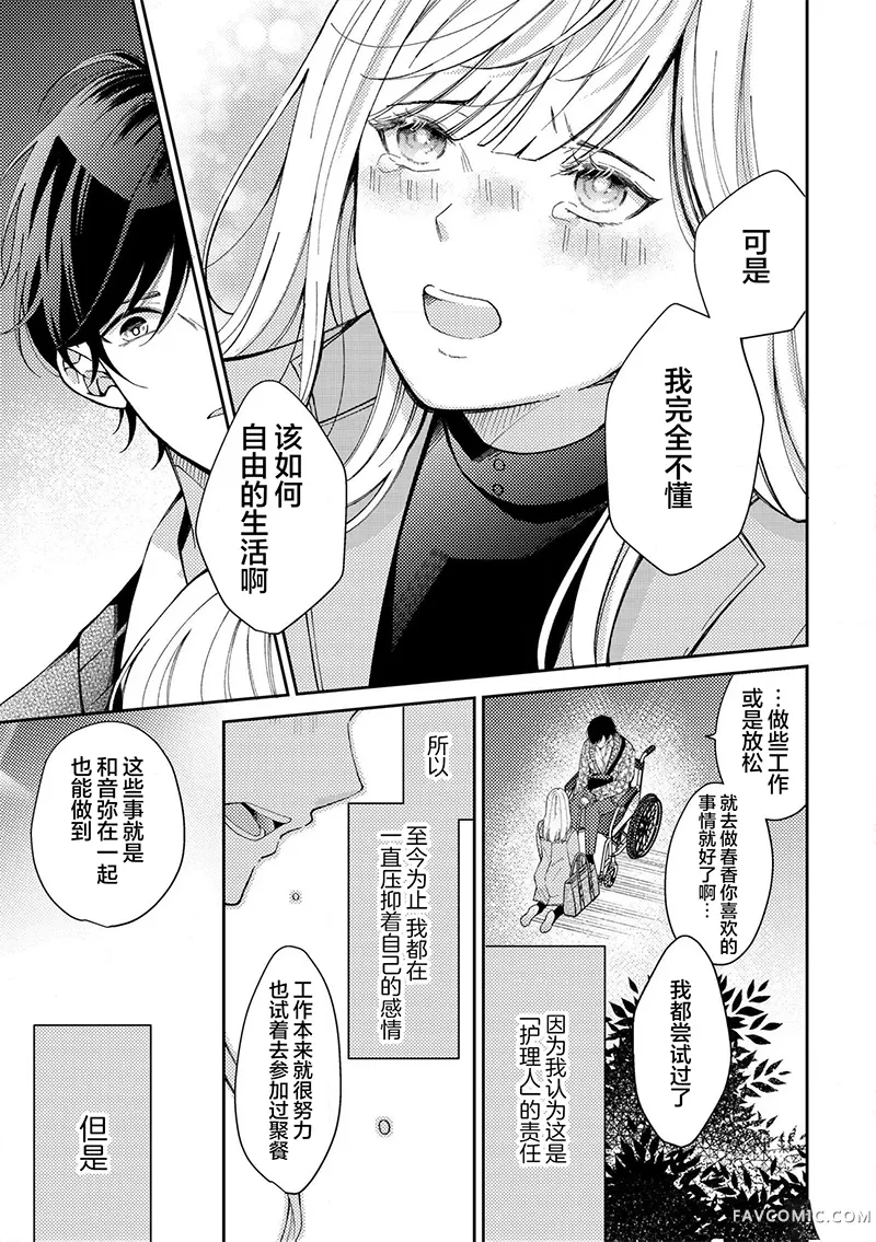 我们这段爱情不太自由第6.1話P3