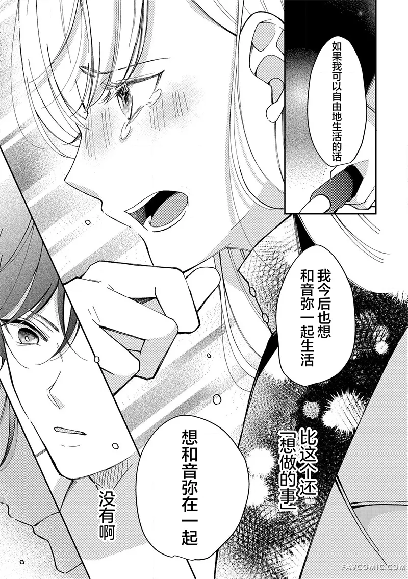 我们这段爱情不太自由第6.2話P1