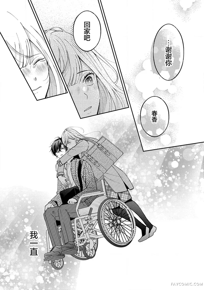 我们这段爱情不太自由第6.2話P2