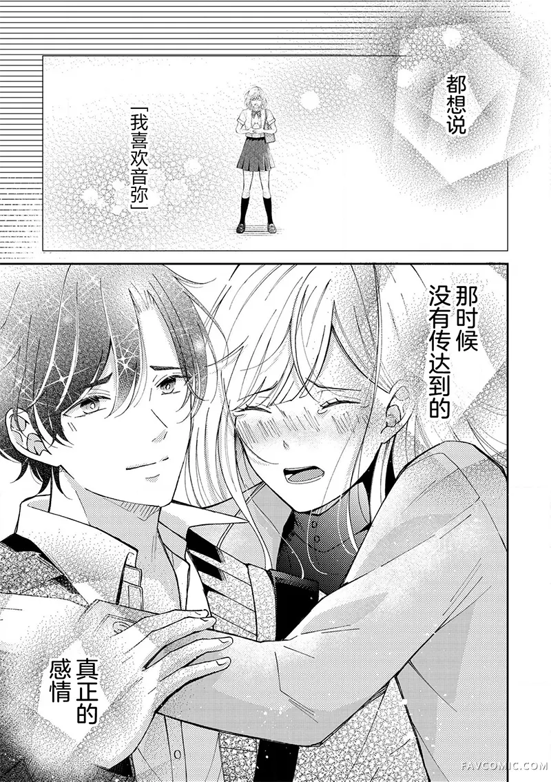 我们这段爱情不太自由第6.2話P3