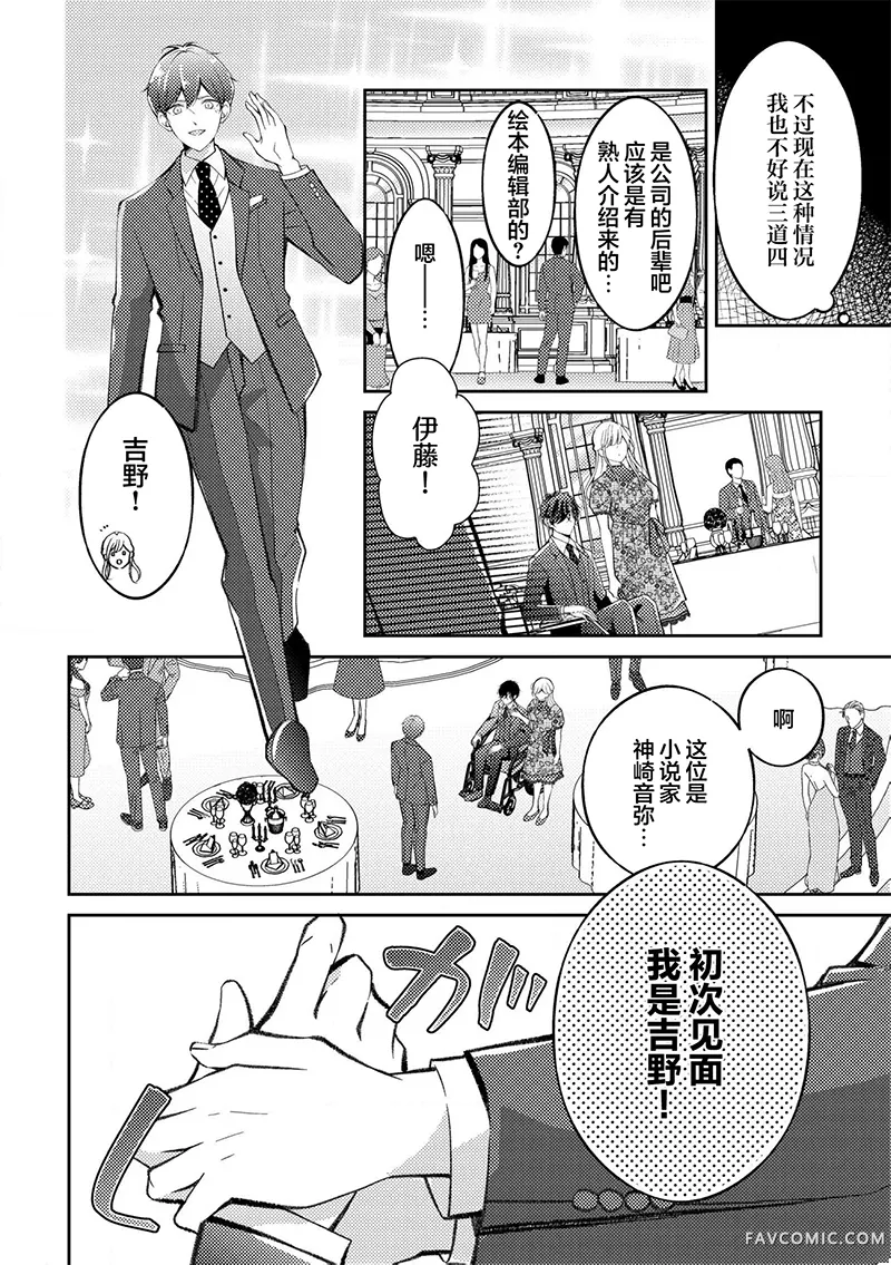 我们这段爱情不太自由第3.1話P10