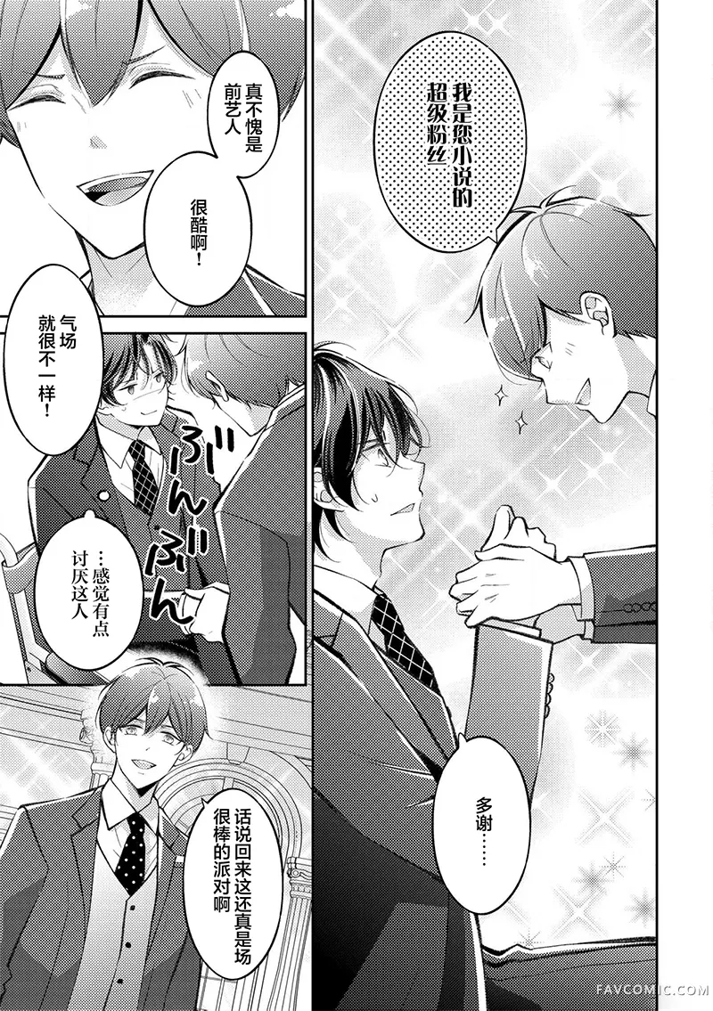 我们这段爱情不太自由第3.1話P11