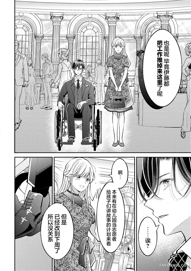 我们这段爱情不太自由第3.1話P12