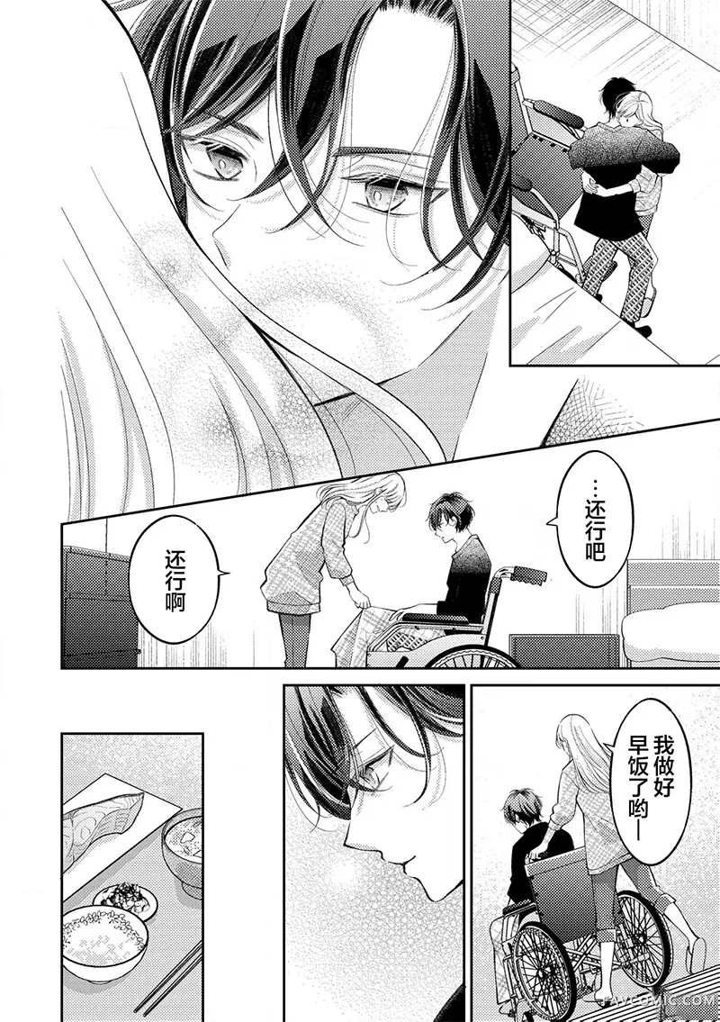 我们这段爱情不太自由第3.1話P4