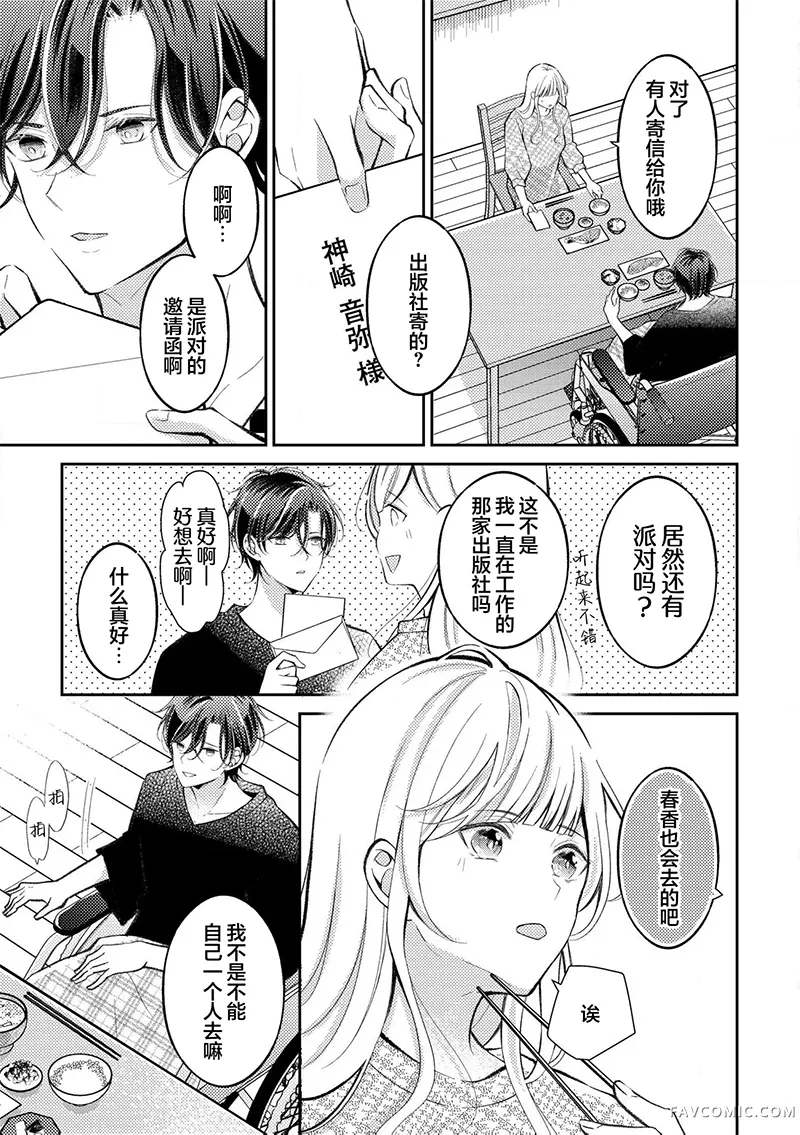 我们这段爱情不太自由第3.1話P5