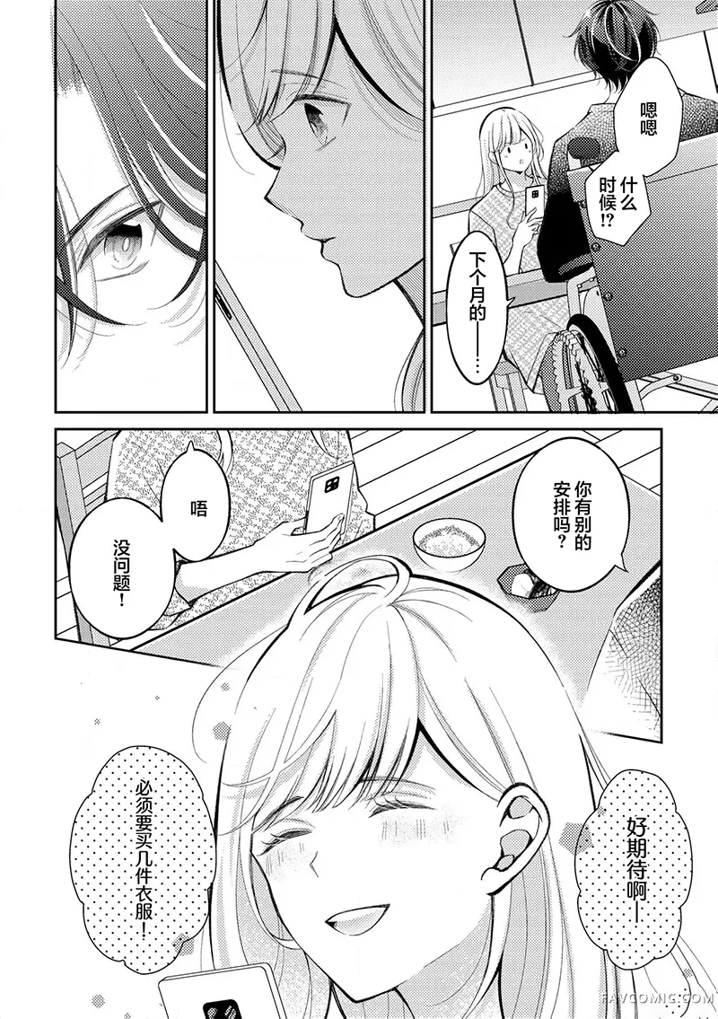 我们这段爱情不太自由第3.1話P6