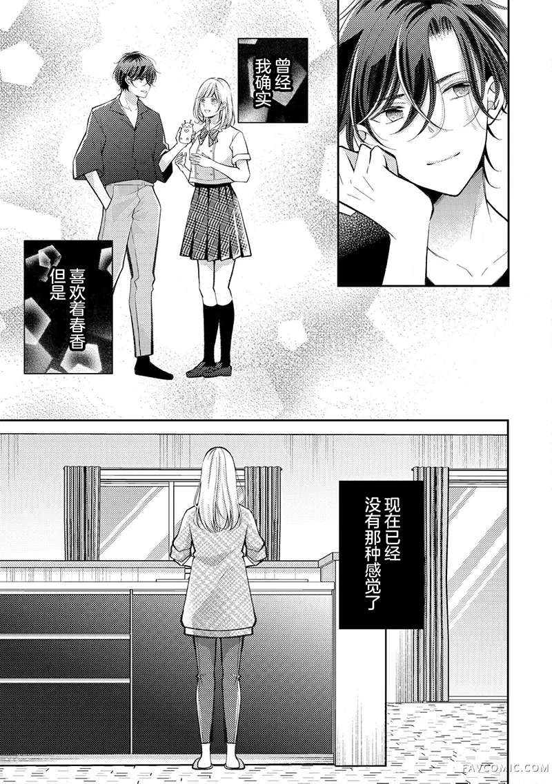 我们这段爱情不太自由第3.1話P7