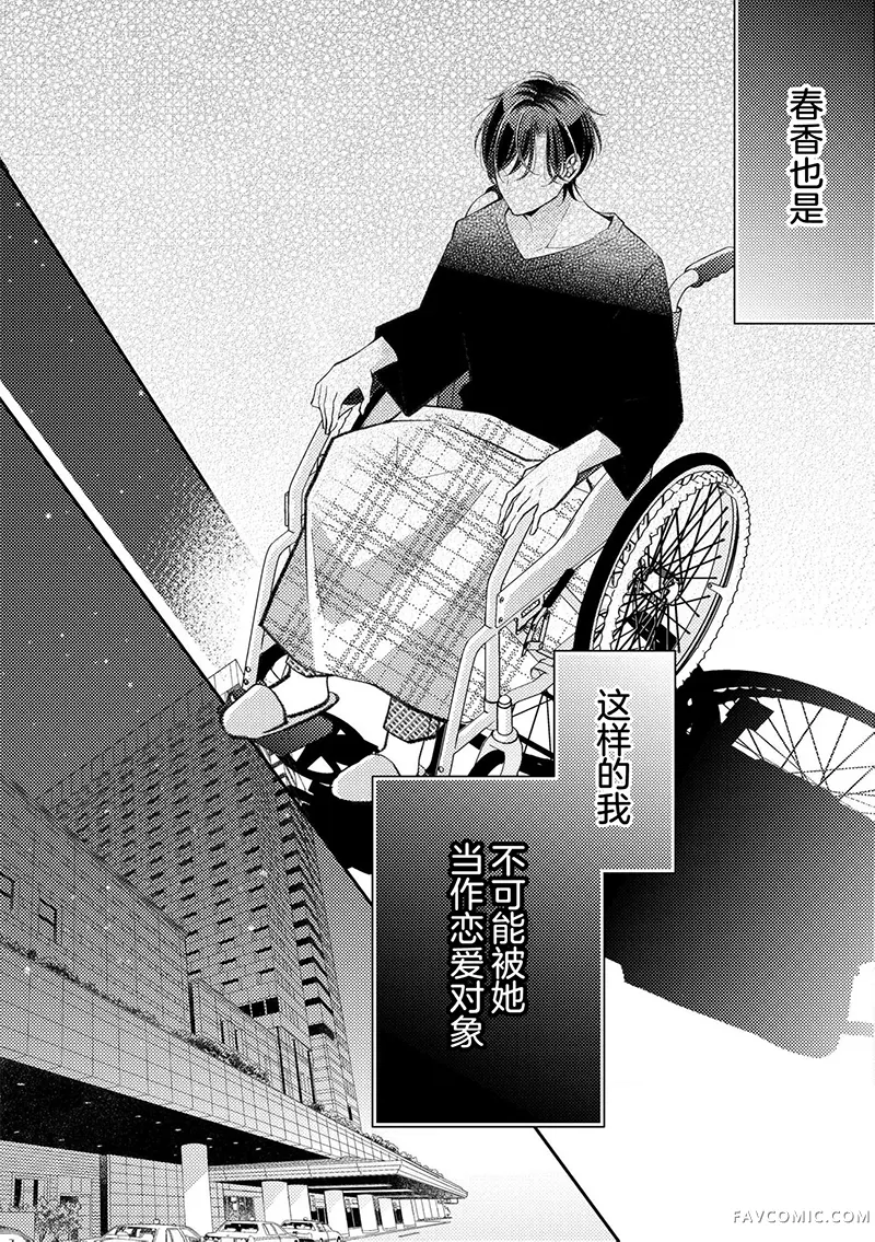 我们这段爱情不太自由第3.1話P8