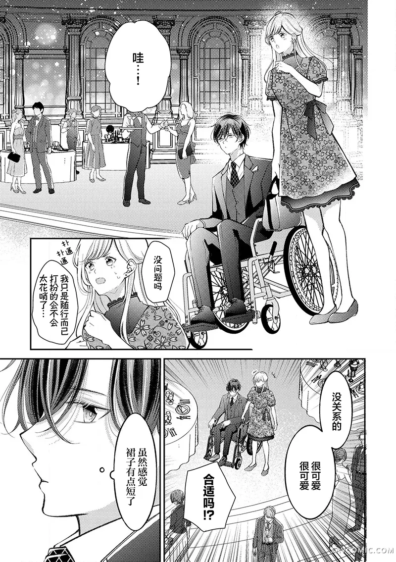 我们这段爱情不太自由第3.1話P9