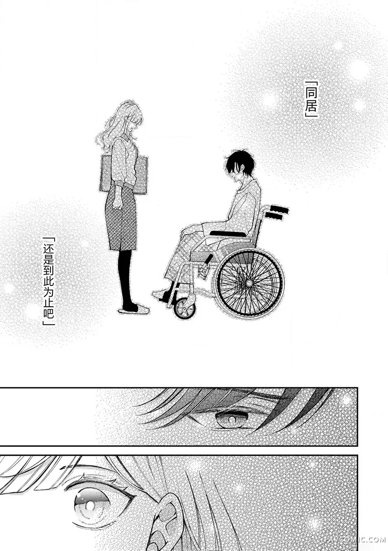 我们这段爱情不太自由第5.1話P1