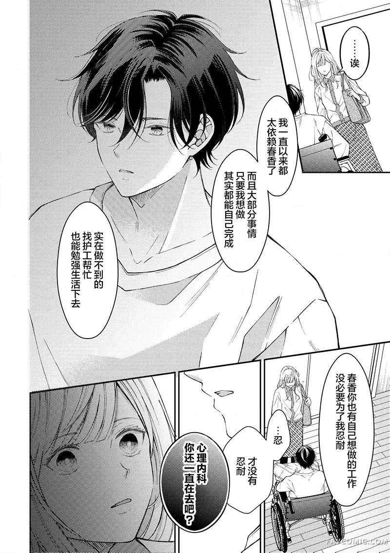 我们这段爱情不太自由第5.1話P2