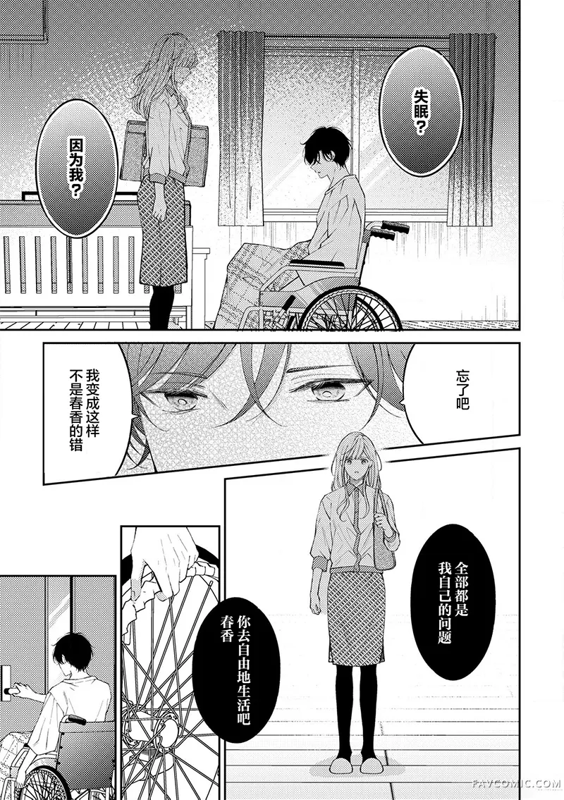 我们这段爱情不太自由第5.1話P3